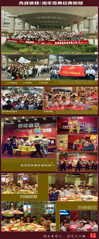 賀：青峰公司成立6周年！