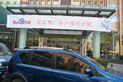 2010年11月19日-百度推廣客戶成長(zhǎng)計(jì)劃之搜索營(yíng)銷基礎(chǔ)培訓(xùn)會(huì)（Q4第5場(chǎng)）-認(rèn)知、體驗(yàn)、分享(新鄉(xiāng)）會(huì)議報(bào)道