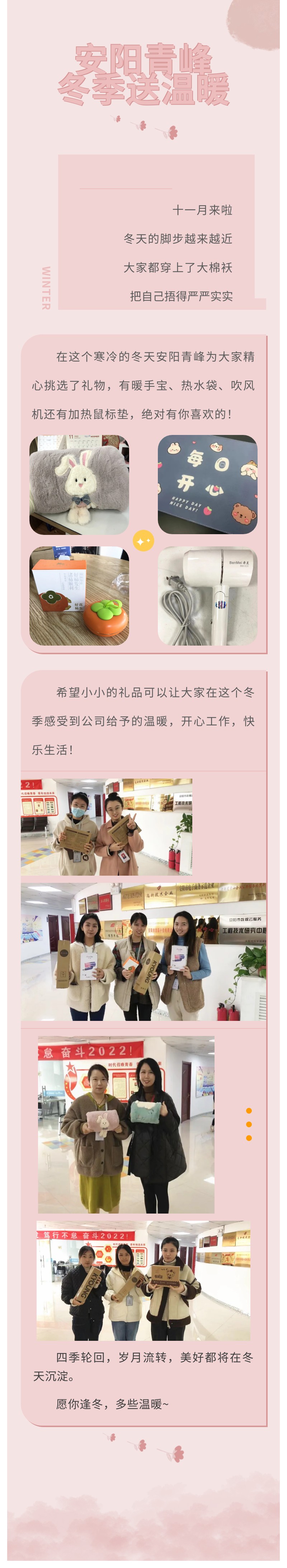 愿你逢冬，多些溫暖~安陽(yáng)青峰冬季送溫暖